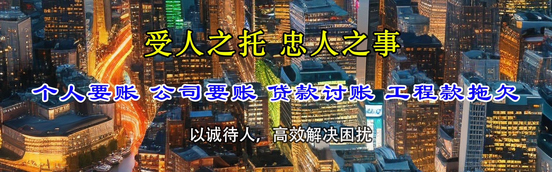 黑水收帐公司